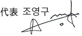 서명 조영구